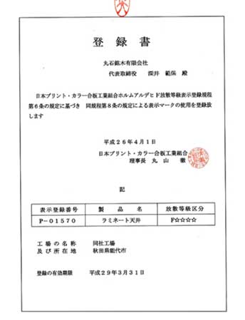 ラミネート天井登録書