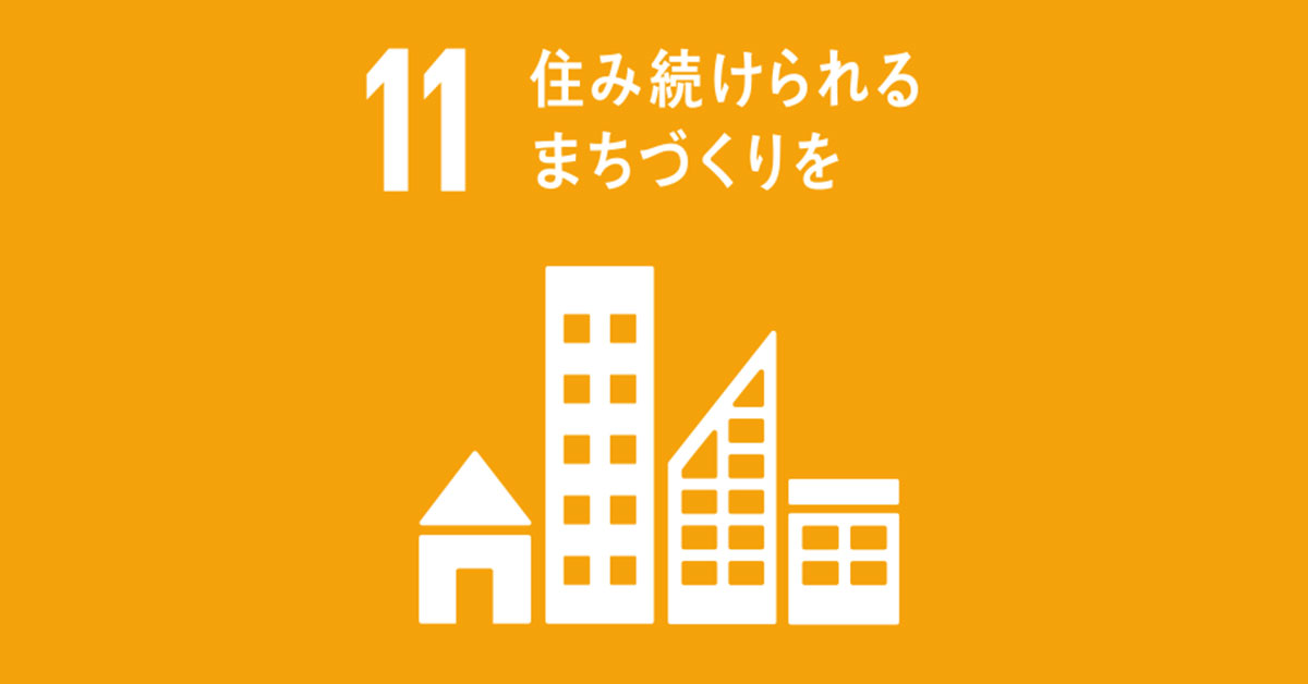 住み続けられるまちづくりを 住み続けられるまちづくりを